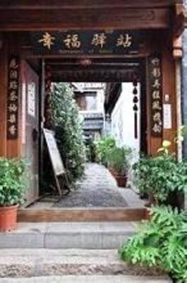 фото отеля Lijiang Happiness Inn
