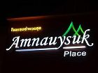 фото отеля Amnauysuk Hotel