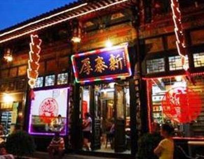 фото отеля Xintaihou Custom Inn