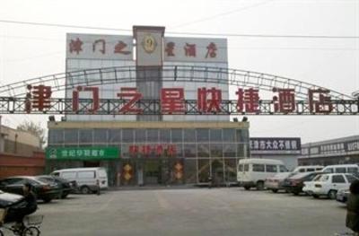 фото отеля Tianjin Jinmen Star Express Hotel Rainbow Park