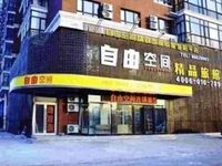 Free Space Inn Haerbin Haping Road