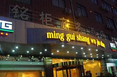 фото отеля Minggui Business Hotel