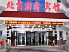 фото отеля Nandaihe Gold Coast Guoxin Binguan Hotel
