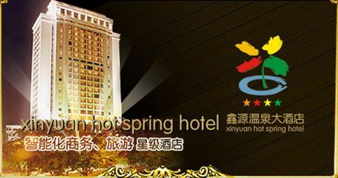 фото отеля Xinyuan Hot Spring Hotel