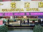 фото отеля Guanghua Hotel
