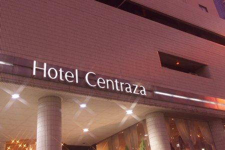 фото отеля Hotel Centraza Hakata