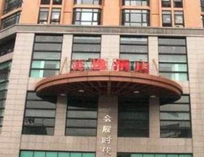 фото отеля Mei Yi Hotel