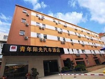 фото отеля Xiamen Youth Sunshine Hotel Songbai