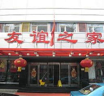фото отеля Tianjin Friendship Inn ( Tianjin Nanjing Road)