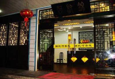 фото отеля Jin Hang He Inn Wuzhen
