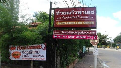 фото отеля Huay Kaew Palace Hotel Chiang Mai