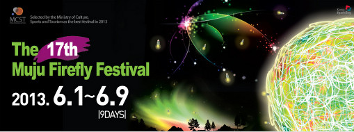 Muju Firefly Festival - завораживающее шоу ночных огней - Muju Firefly Festival, South Korea