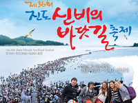 The 36th Jindo Miracle Sea Road Festival