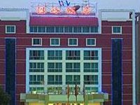 Wenling Hotel