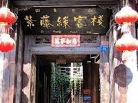 Lijiang Zi Teng Yuan Inn