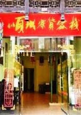 фото отеля Shuncheng Hostel