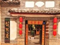 Youran Inn Lijiang
