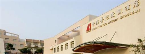 фото отеля Sunny Putuo Resort