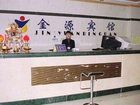 фото отеля Jinyuan Hotel Songyuan