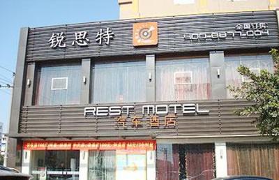 фото отеля Rest Hotel Wenzhou Xinqiao