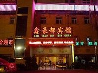 Xinhaodu Business Hotel