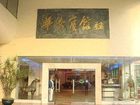 фото отеля Overseas Chinese Hotel