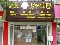 Aimy Coffee House Zhouzhuang
