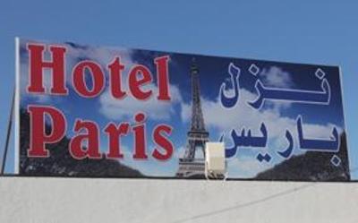 фото отеля Hotel de Paris Sousse