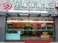 Xiamen Zhongyuan Quick Hotel