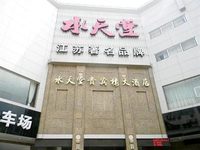 Suzhou Shuitiantang Hotel